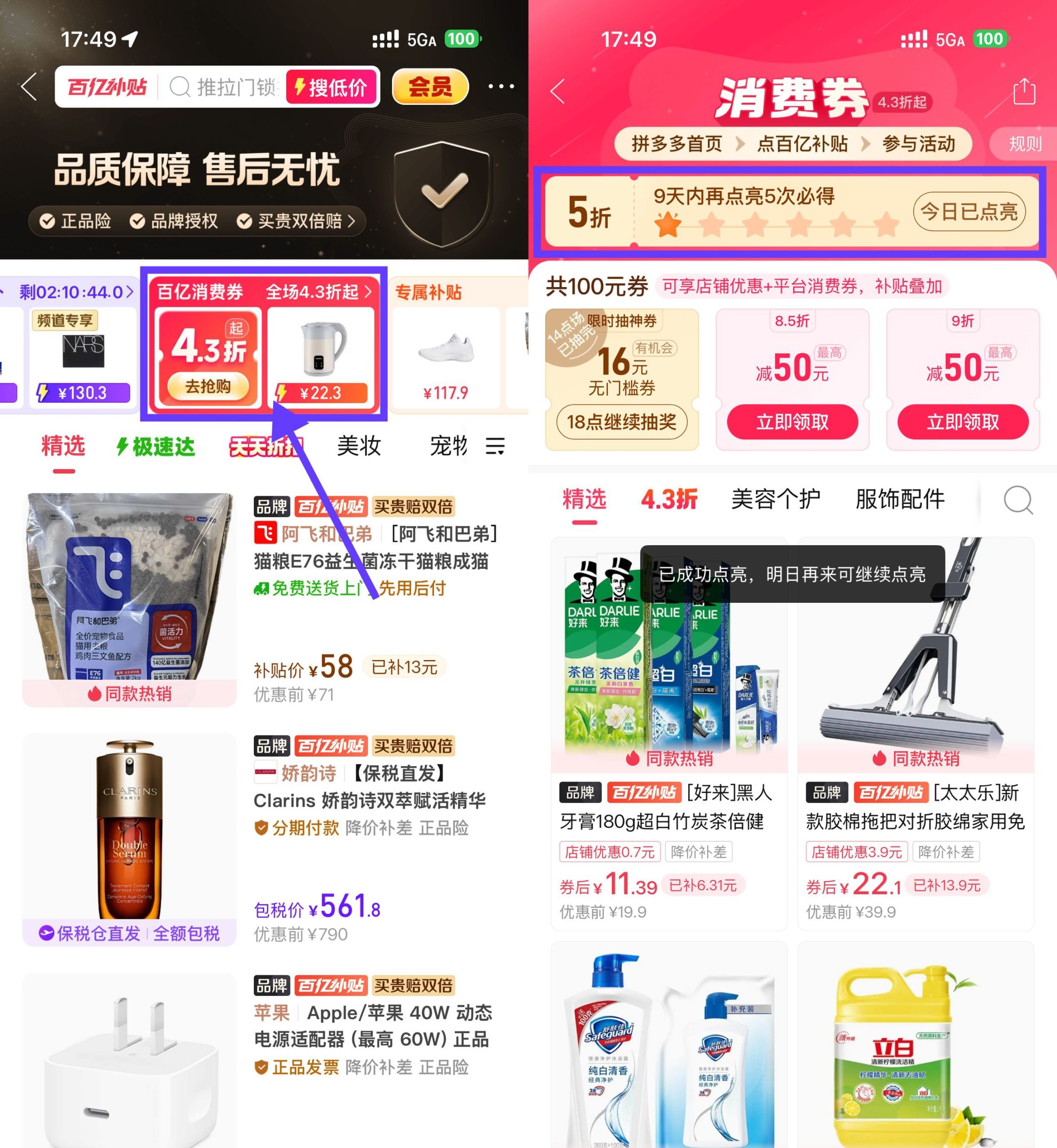 拼多多百亿补贴打卡6天领5折-源创文化-逐光轻创终点站