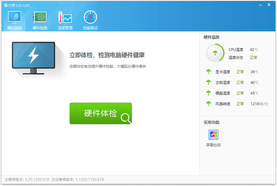 鲁大师v6.1026.4535.303单文件版-源创文化-逐光轻创终点站