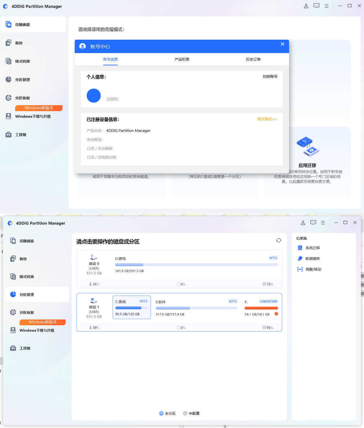 4DDiG Partition Manager v3.11.0.13高级版-源创文化-逐光轻创终点站