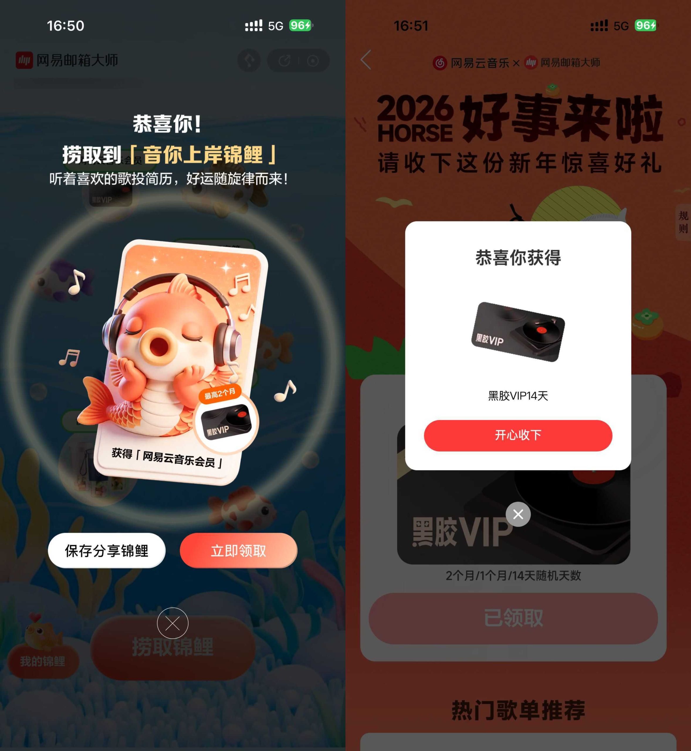 网易邮箱抽14~60天黑胶会员-源创文化-逐光轻创终点站