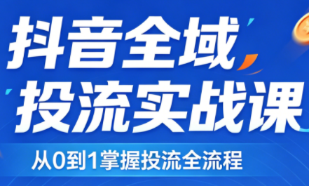 2026千川全域直播运营跟商品卡-源创文化-逐光轻创终点站