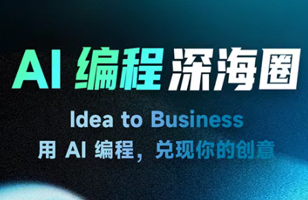 刘小排ai编程第三期-源创文化-逐光轻创终点站