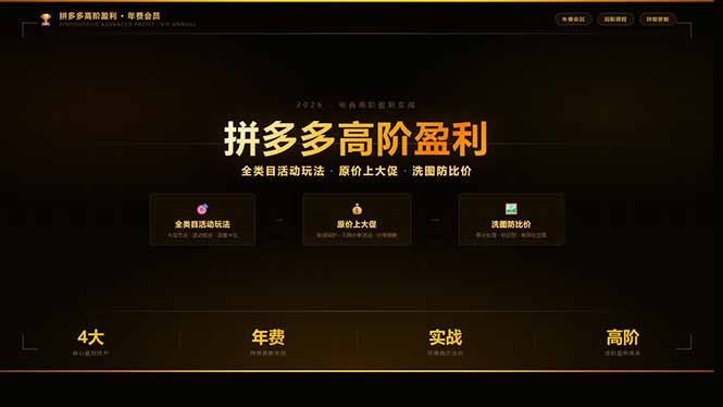 拼多多高阶盈利年费会员(更新3月31-源创文化-逐光轻创终点站