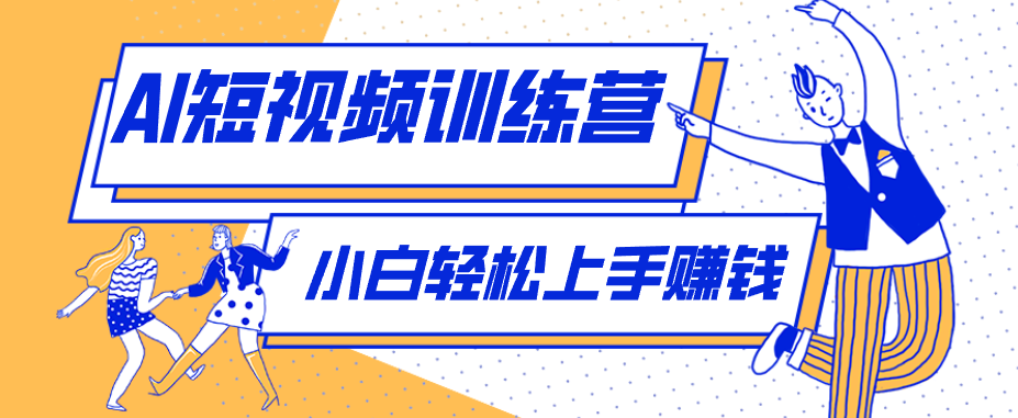 冷门红利赛道：人物科普盘点短视频玩法，零成本单人就能起号13万粉丝，单条点赞破10万-源创文化-逐光轻创终点站