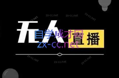 宝子哥·无人直播-非实时防风技术(更新5月)-源创文化-逐光轻创终点站