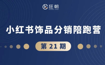 盗坤·抖音小红书视频号短视频带货与直播变现(11-21期)【更新】-源创文化-逐光轻创终点站