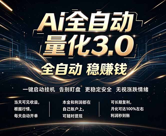 EA黄金量化,全天无人值守,24小时不停干,小白轻松操作,日入1000+-源创文化-逐光轻创终点站