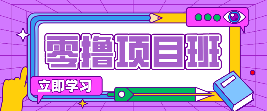 简单粗暴月入20万？揭秘教辅项目详细操作流程：普通人翻身的“神级赛道”！-源创文化-逐光轻创终点站
