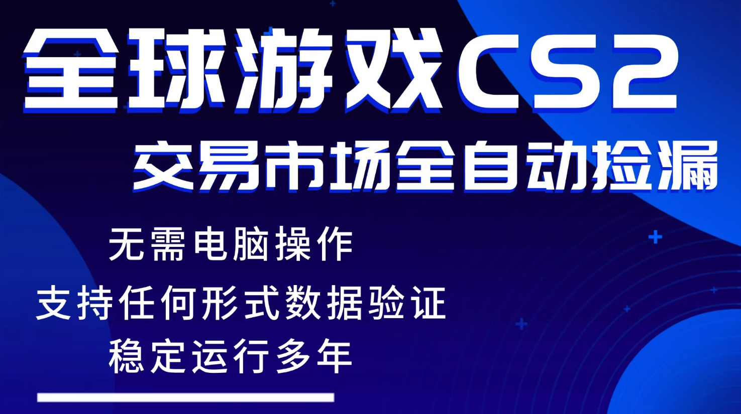 游戏搬砖智能挂机神器全自动操作，一键批量扫货，稳健变现超久，小白轻松入门，一…-源创文化-逐光轻创终点站