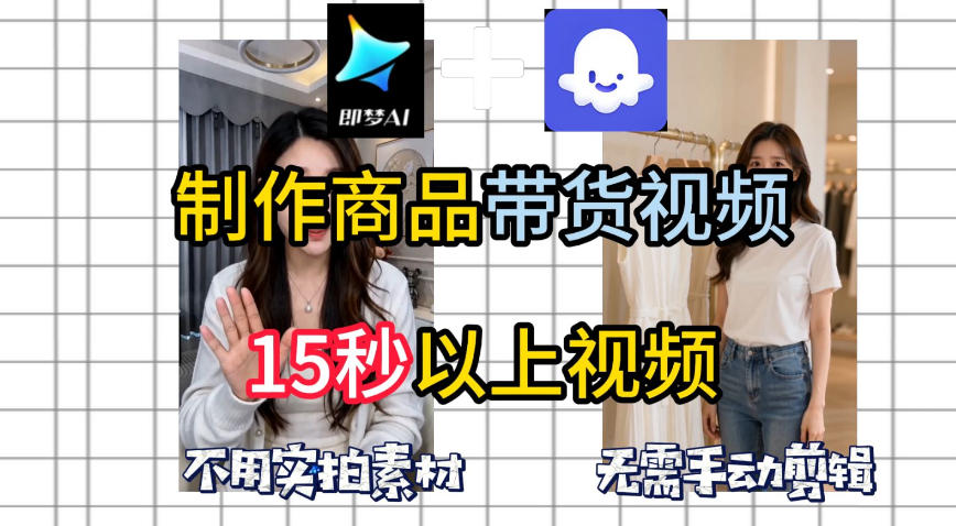 即梦Seedance2.0+Coze扣子工作流一键制作商品带货视频，全程无需手动剪辑，也不用自己实拍素材-源创文化-逐光轻创终点站