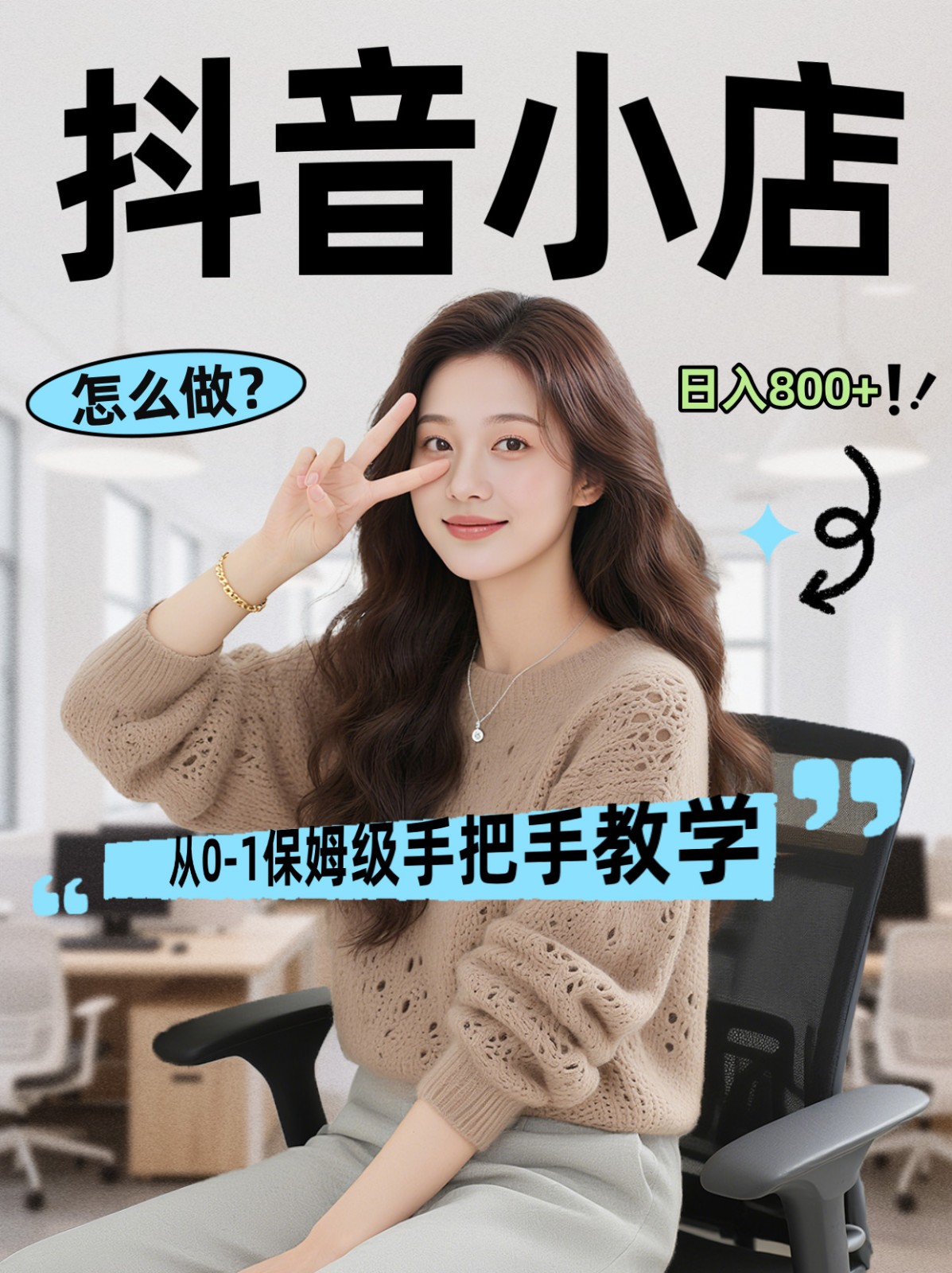 线上电商运营三天起店，零囤货轻资产、易复制、时间灵活品类灵活，长期作战规划-源创文化-逐光轻创终点站