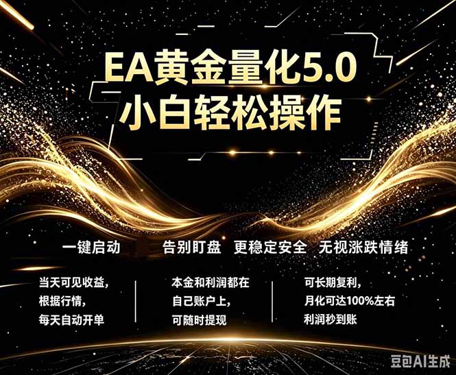 最新AI量化交易5.0，小白轻松操作，绿色稳定！日入1000+-源创文化-逐光轻创终点站