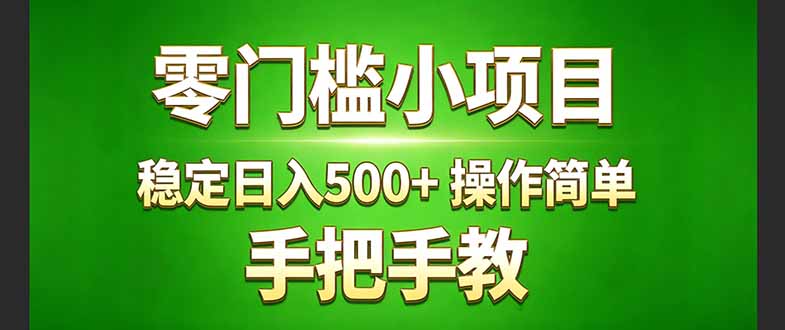 真实实操两年多的小项目，正规长期做，适合想赚点额外收入的朋友，手把手教！ (-源创文化-逐光轻创终点站
