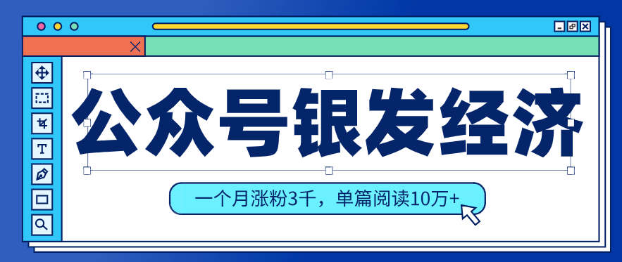 公众号老年哲学鸡汤赛道，一个月涨粉3千，单篇阅读10万+(详细操作教程)-源创文化-逐光轻创终点站