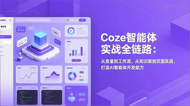 Coze智能体实战全链路(更新-源创文化-逐光轻创终点站