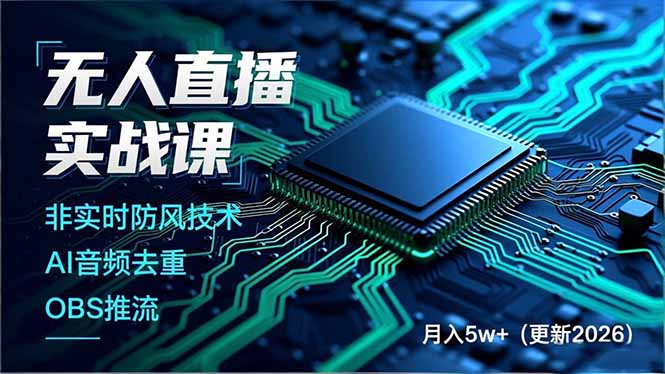 无人直播实战课(更新3月-源创文化-轻创终点站